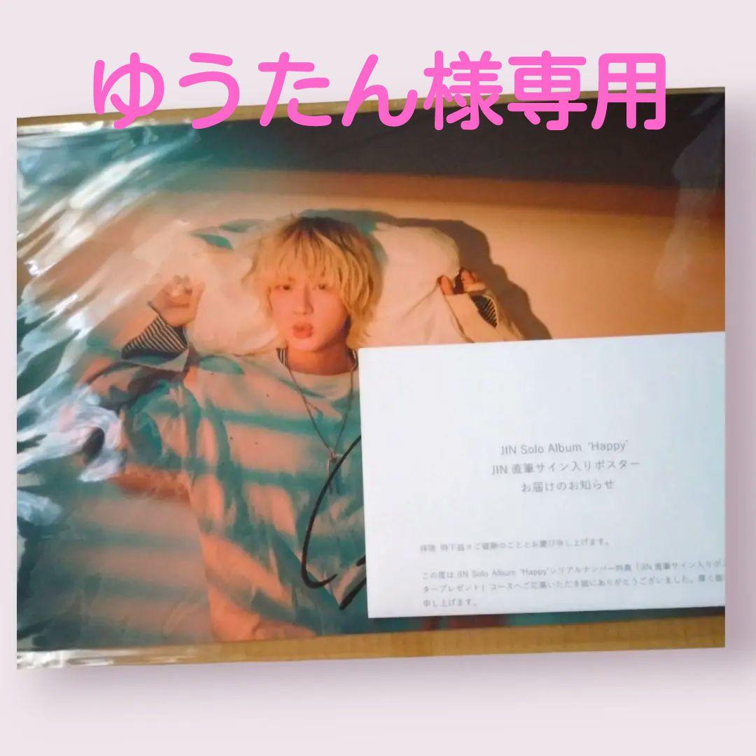 BTS ジン Solo Album Happy JIN 直筆サイン入りポスタ
