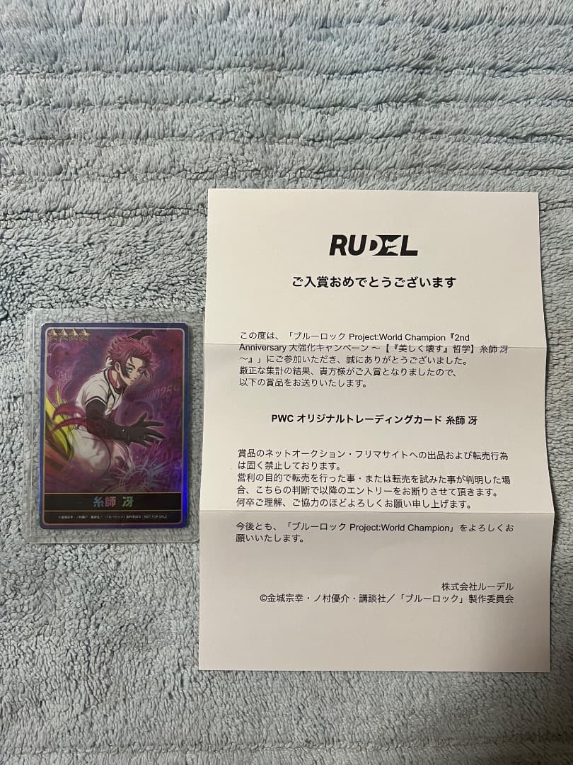 ブルーロックpwc トレーディングカード 糸師冴