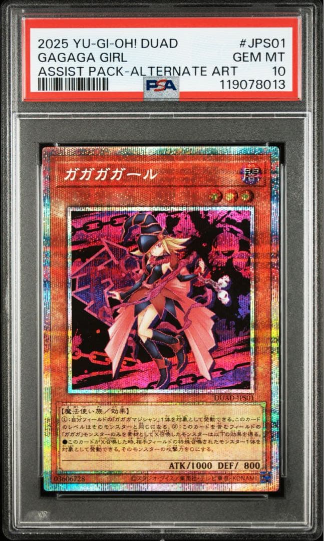 ガガガガール プリズマ psa10 遊戯王 プリズマティックレア