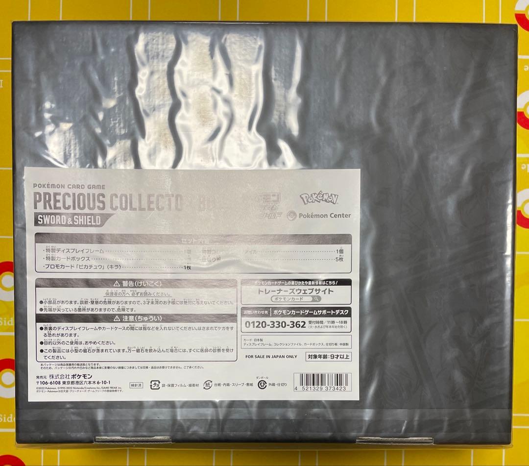 ポケカ　PRECIOUS COLLECTOR BOX　未開封