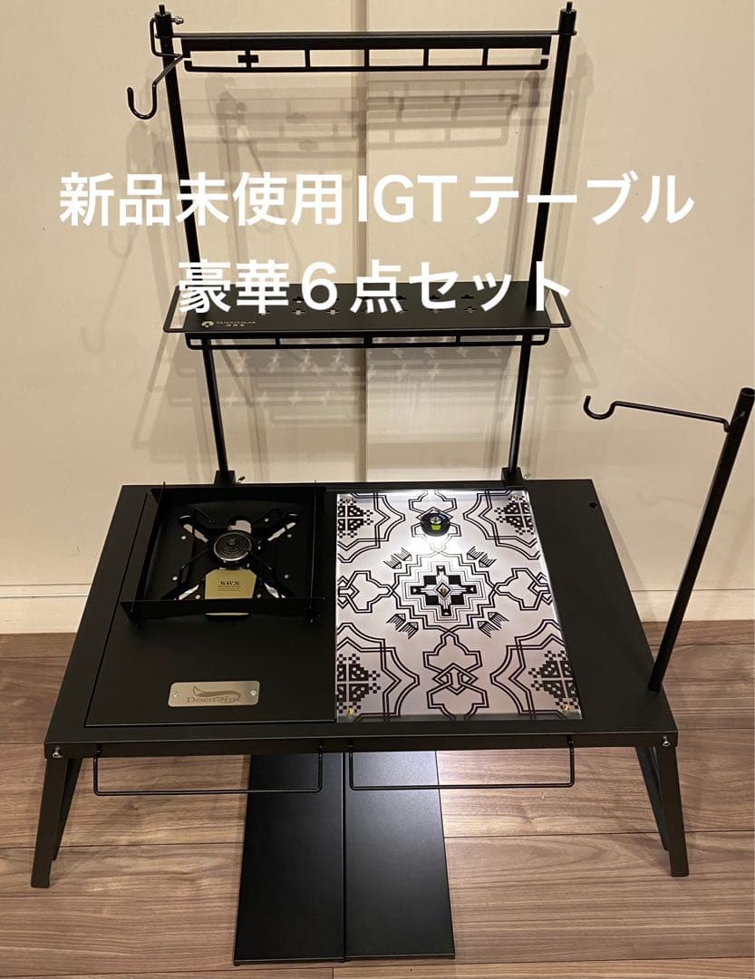 Ｅ*☆様 新品IGT規格6点SET テーブル/バーナー/アクリル天板/ライト/ラ