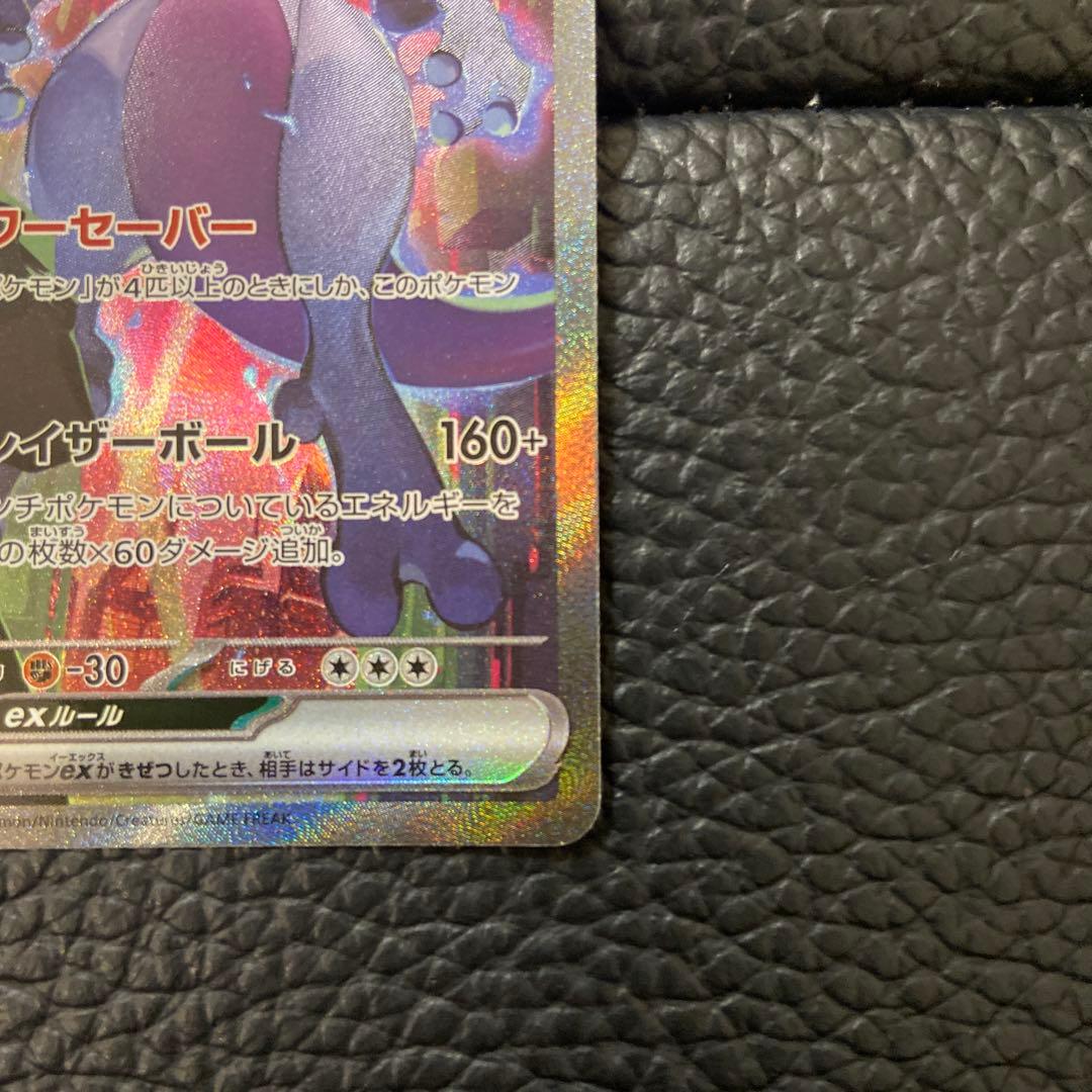 ロケット団のミュウツーex 125/098 SAR