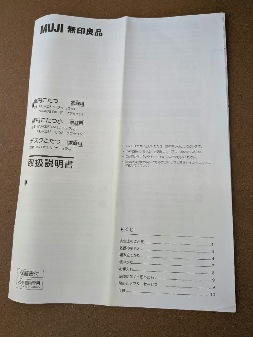 無印　楕円こたつ　小