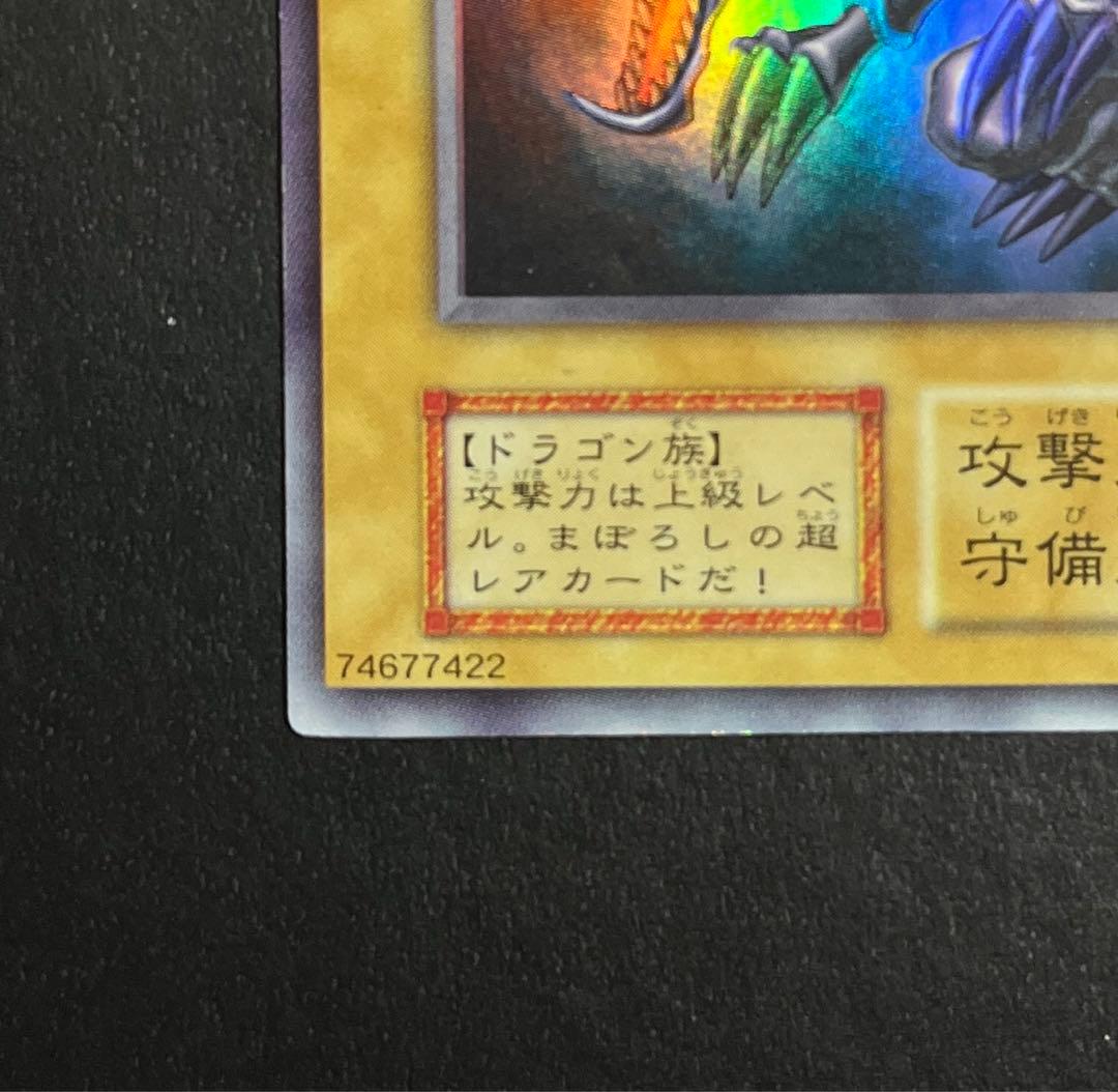 【初期vol.3】遊戯王 真紅眼の黒竜 ウルトラレア