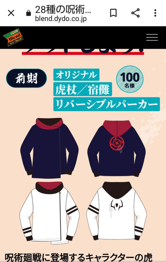 当選品　ダイドー　呪術廻戦　虎杖 宿儺リバーシブルパーカー&オマケ付