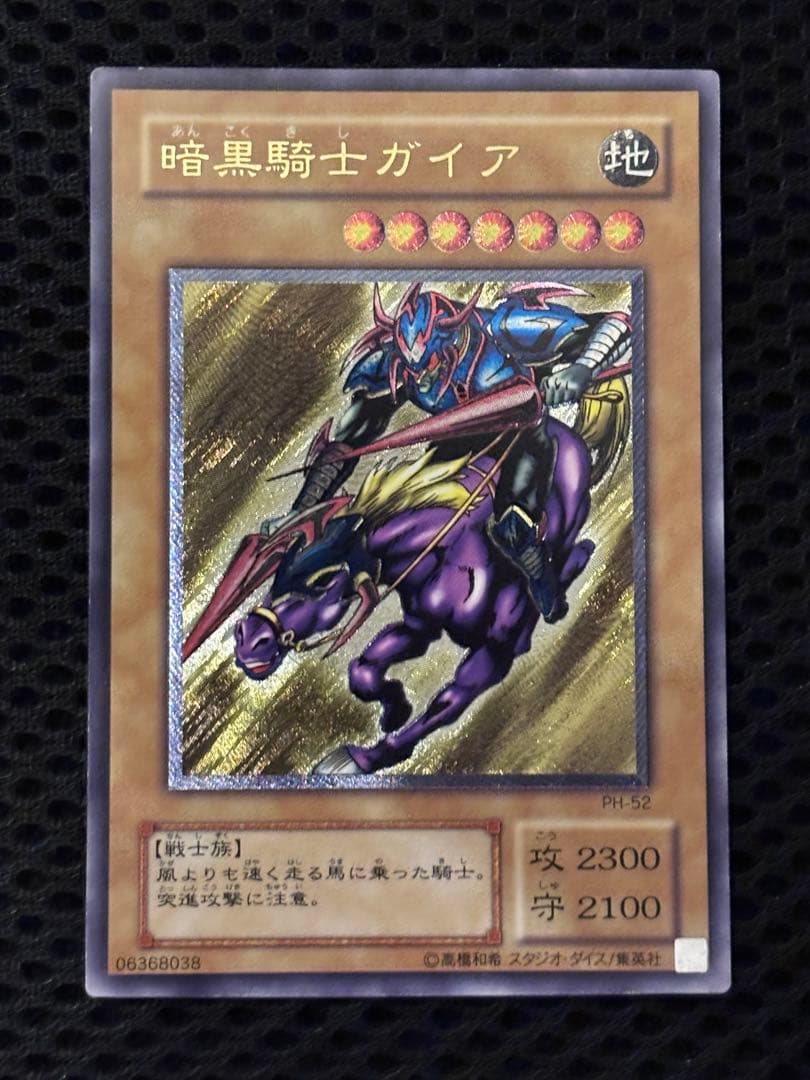 ヨ*ー様 極美品　暗黒騎士ガイア　レリーフ　遊戯王