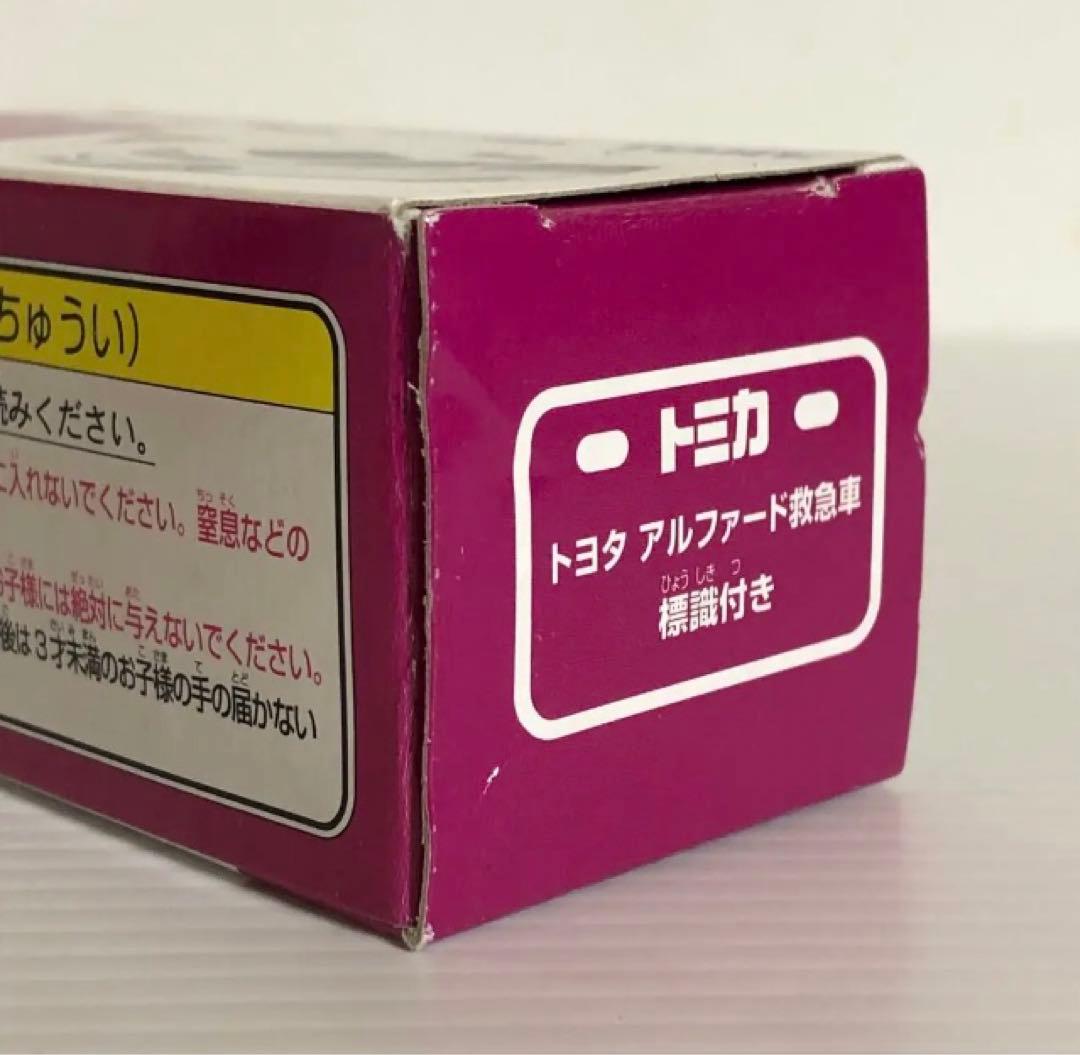 トミカ　イオン限定10台セット