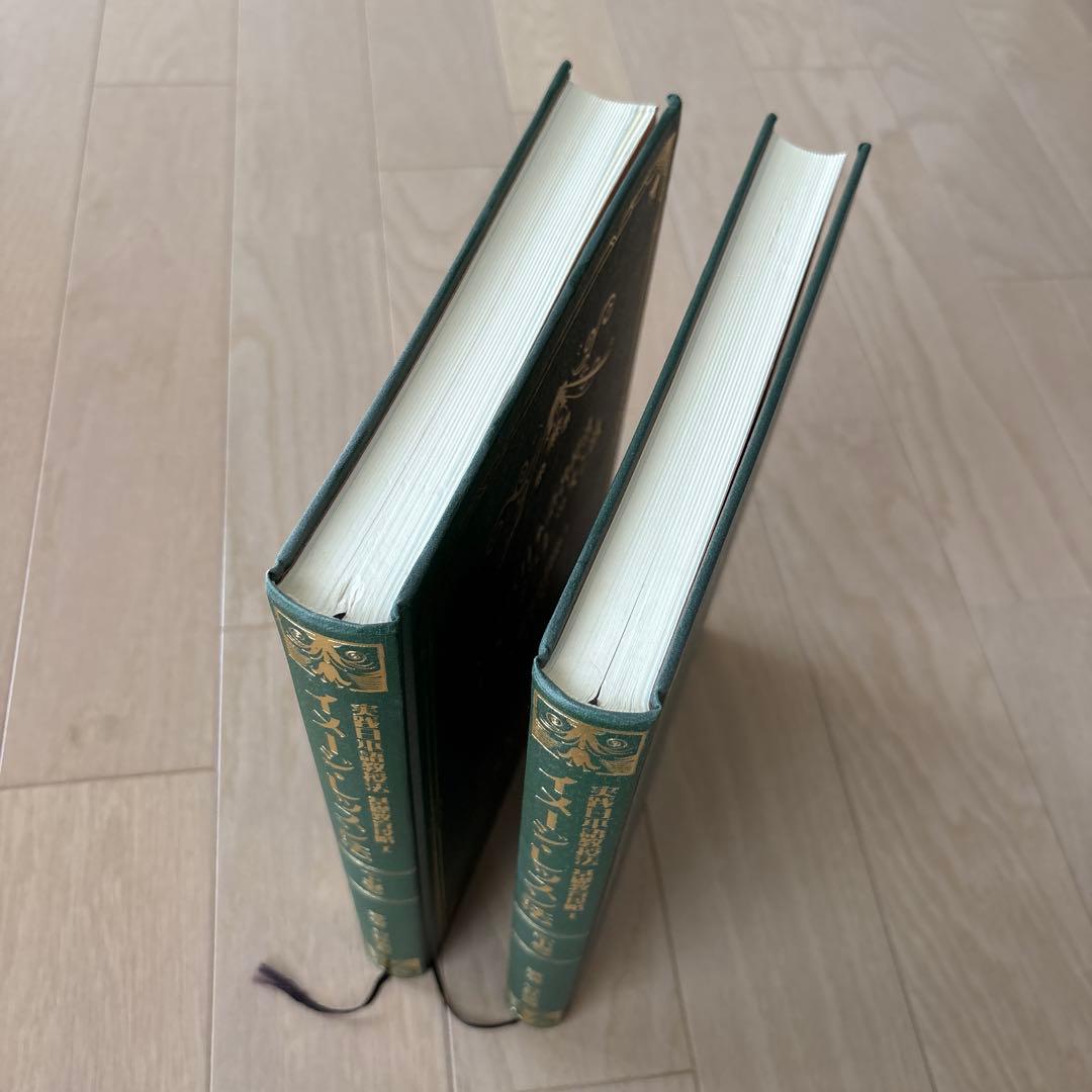 実践日本語教授法　イメージレッスン法　上下巻　石井保則　日本言語研究所