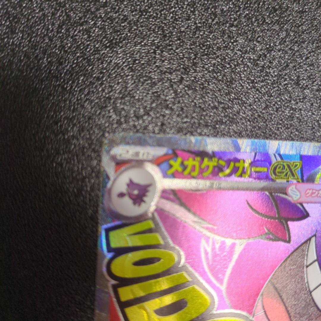 ポケカ　24時間以内発送　メガゲンガーex MA 中国語　エラーカード