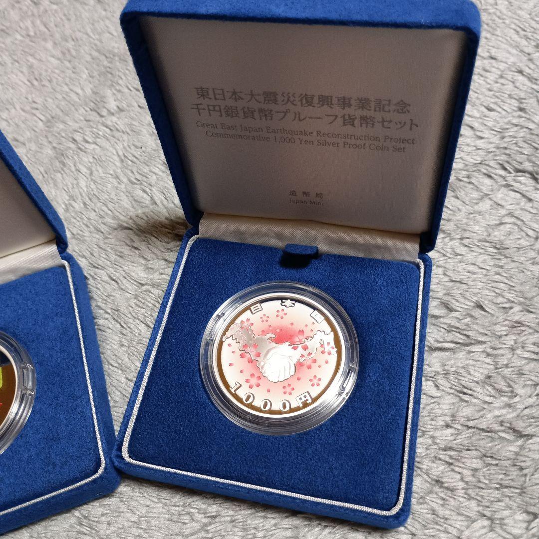 東日本大震災復興事業記念　プルーフ