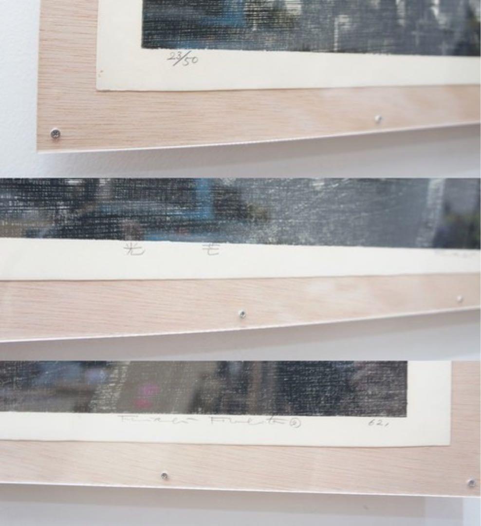 吹田文明「作品(光芒)」 1962年 木版画作品