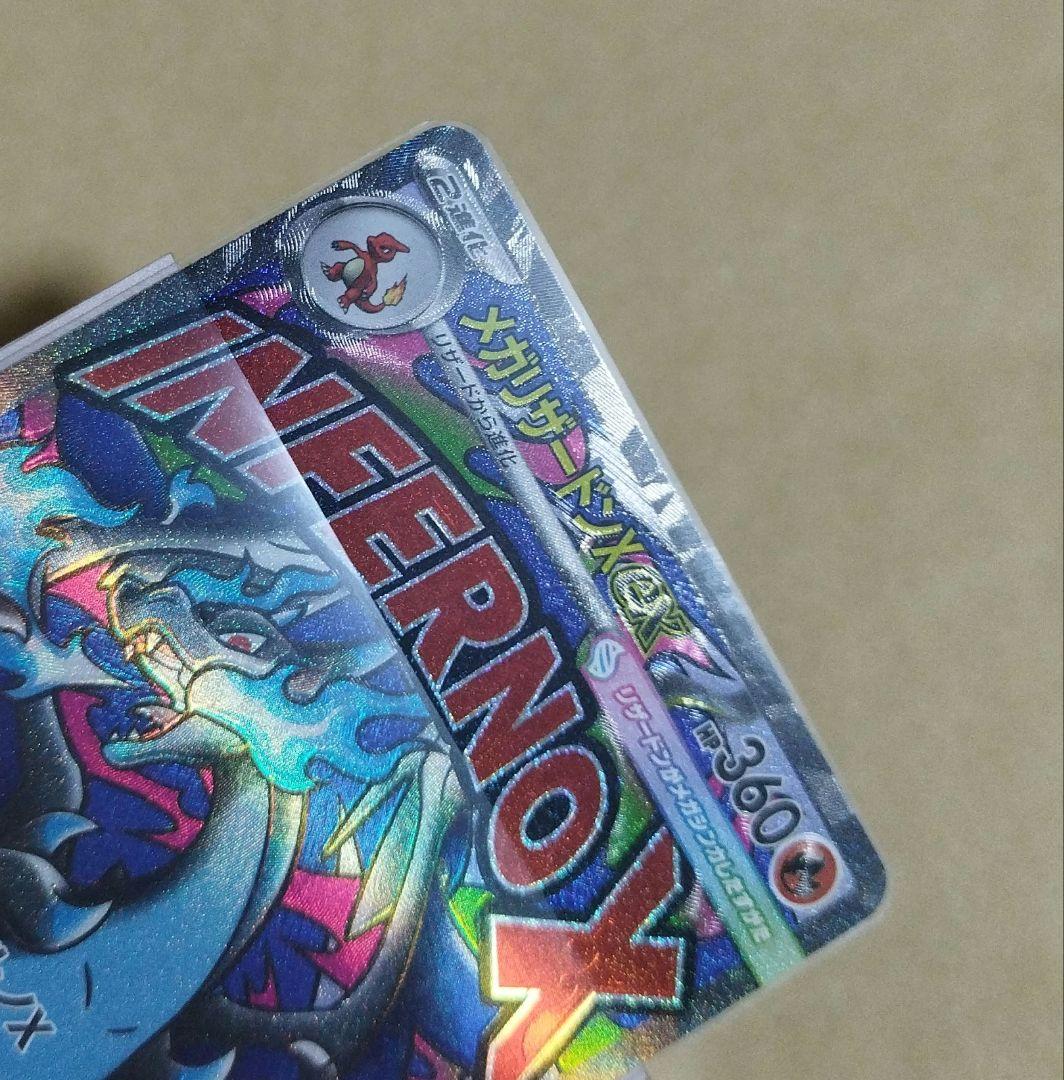 【匿名発送】 メガリザードンX ex MA megaドリームex