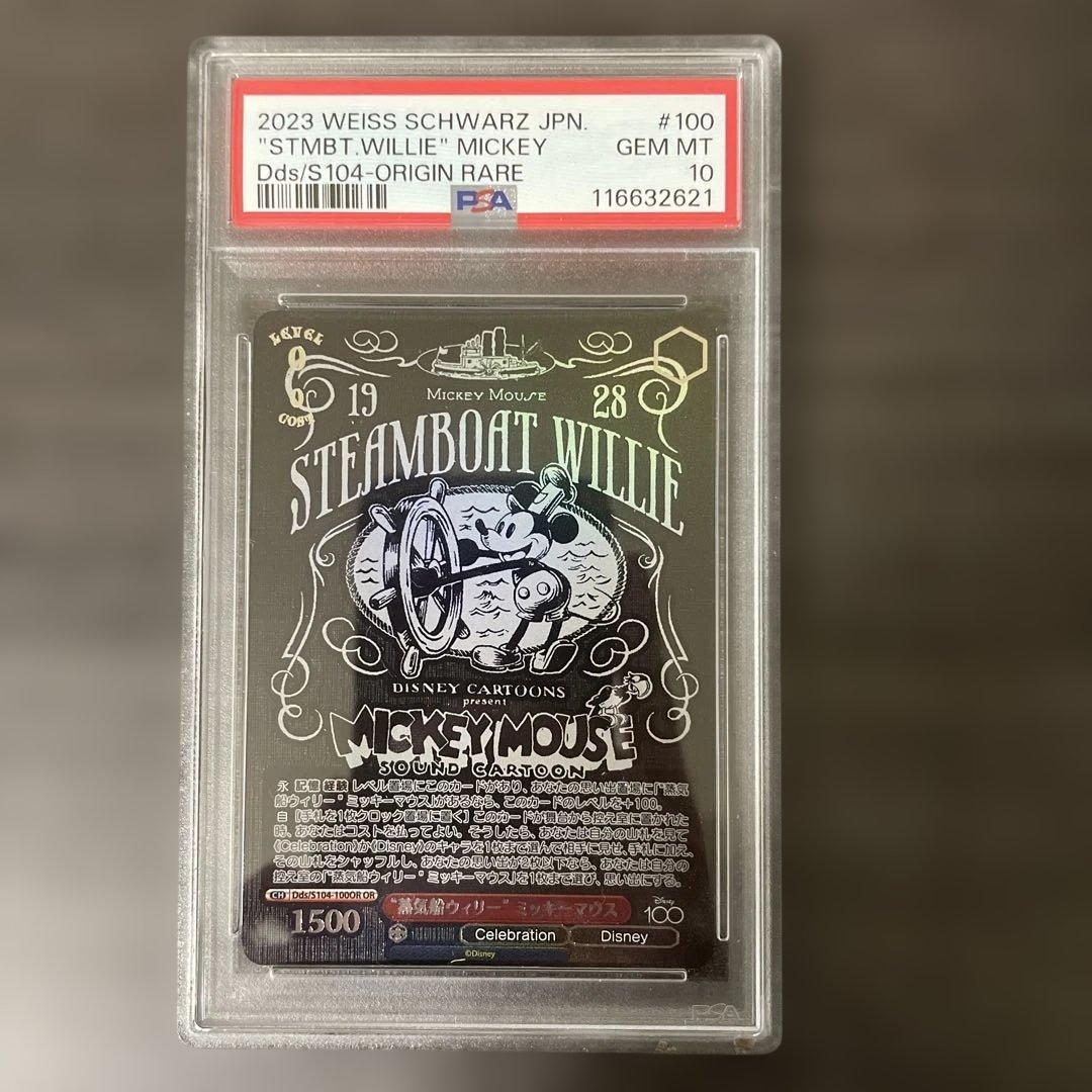 PSA10 蒸気船ウィリー ミッキーマウス OR Disney100