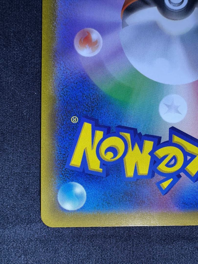 メガカイリューex sar ②