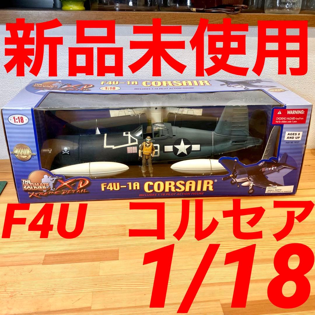 1/18 F4Uコルセア　P-51Dマスタング　2点セット