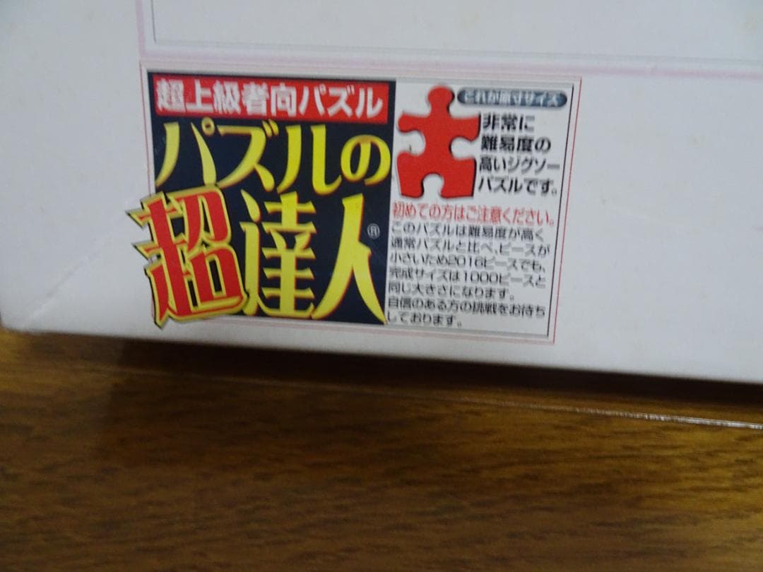 ペター・モッツ「ブランチ」　2016ピース　　ジグソーパズル　de-25