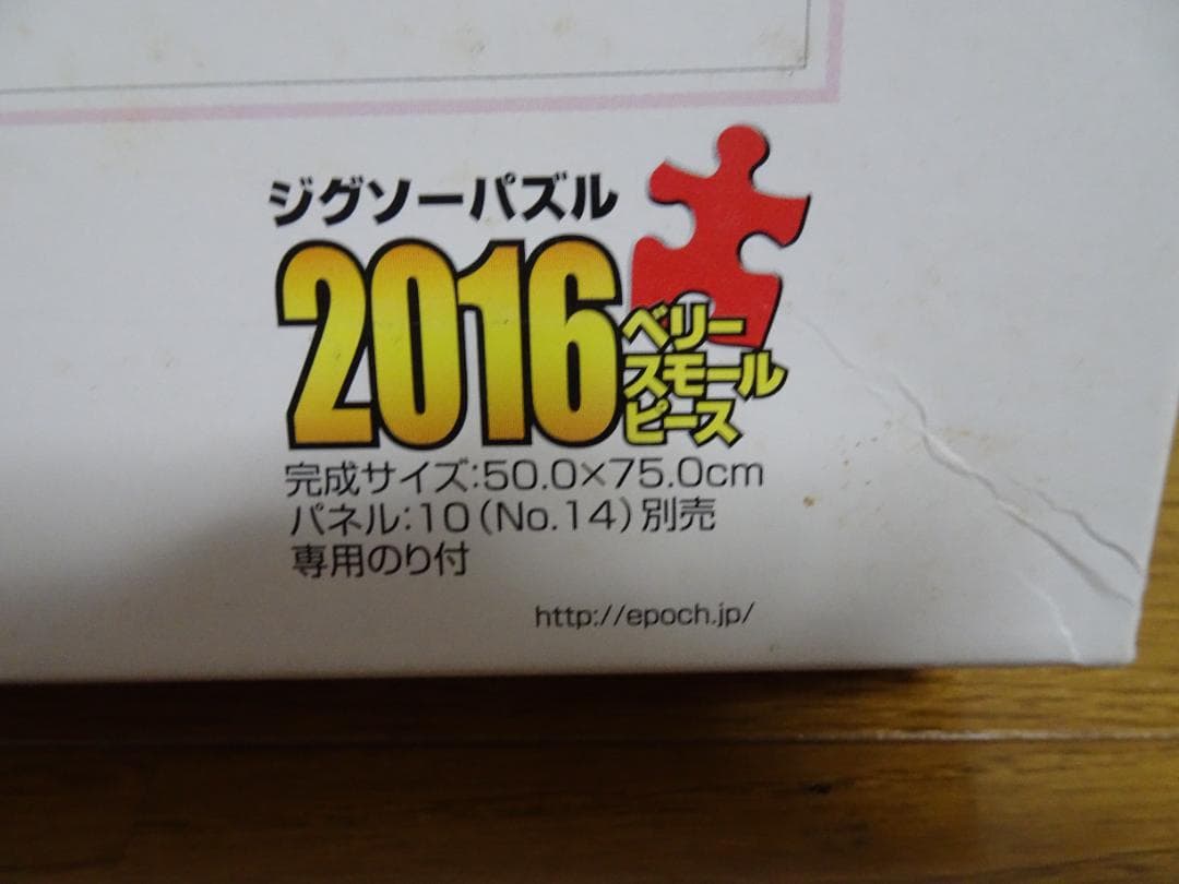 ペター・モッツ「ブランチ」　2016ピース　　ジグソーパズル　de-25