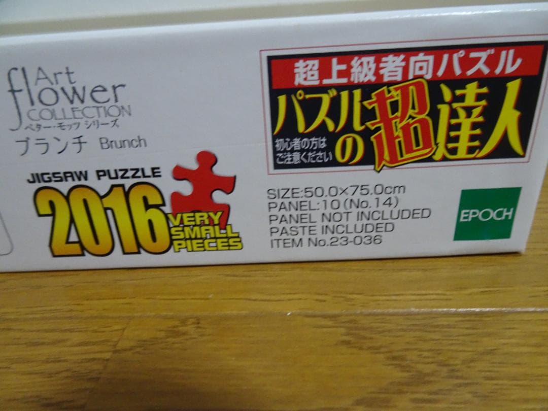 ペター・モッツ「ブランチ」　2016ピース　　ジグソーパズル　de-25