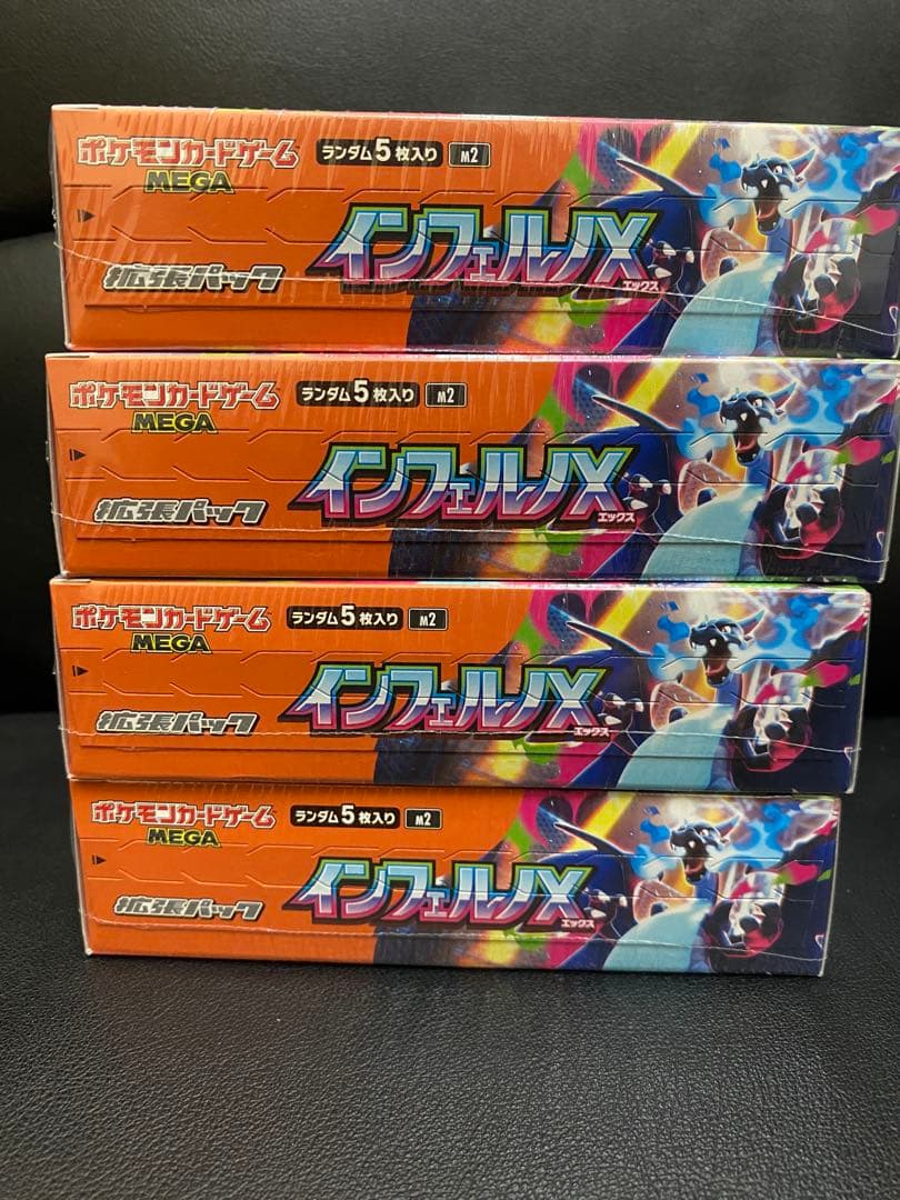 『大人気商品』新品未開封 インフェルノX MEGA シュリンク付 計4BOX