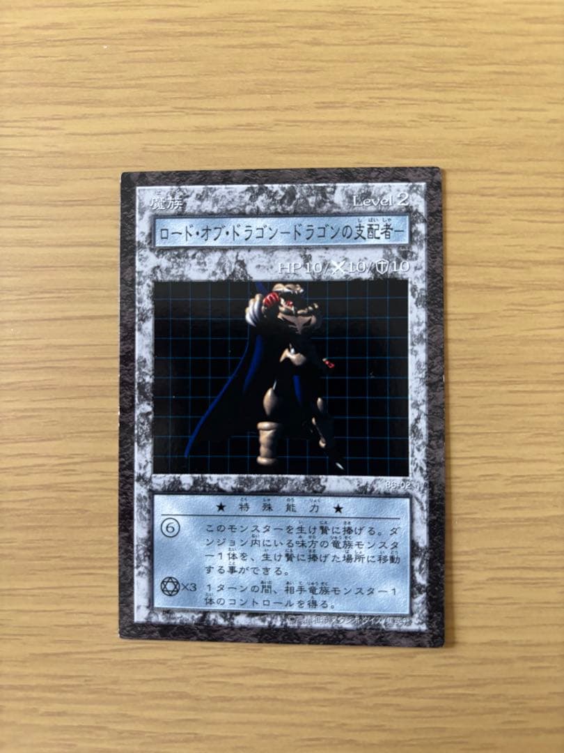 遊戯王　ダンジョンダイスモンスターズ　ロード・オブ・ドラゴン　ドラゴンの支配者
