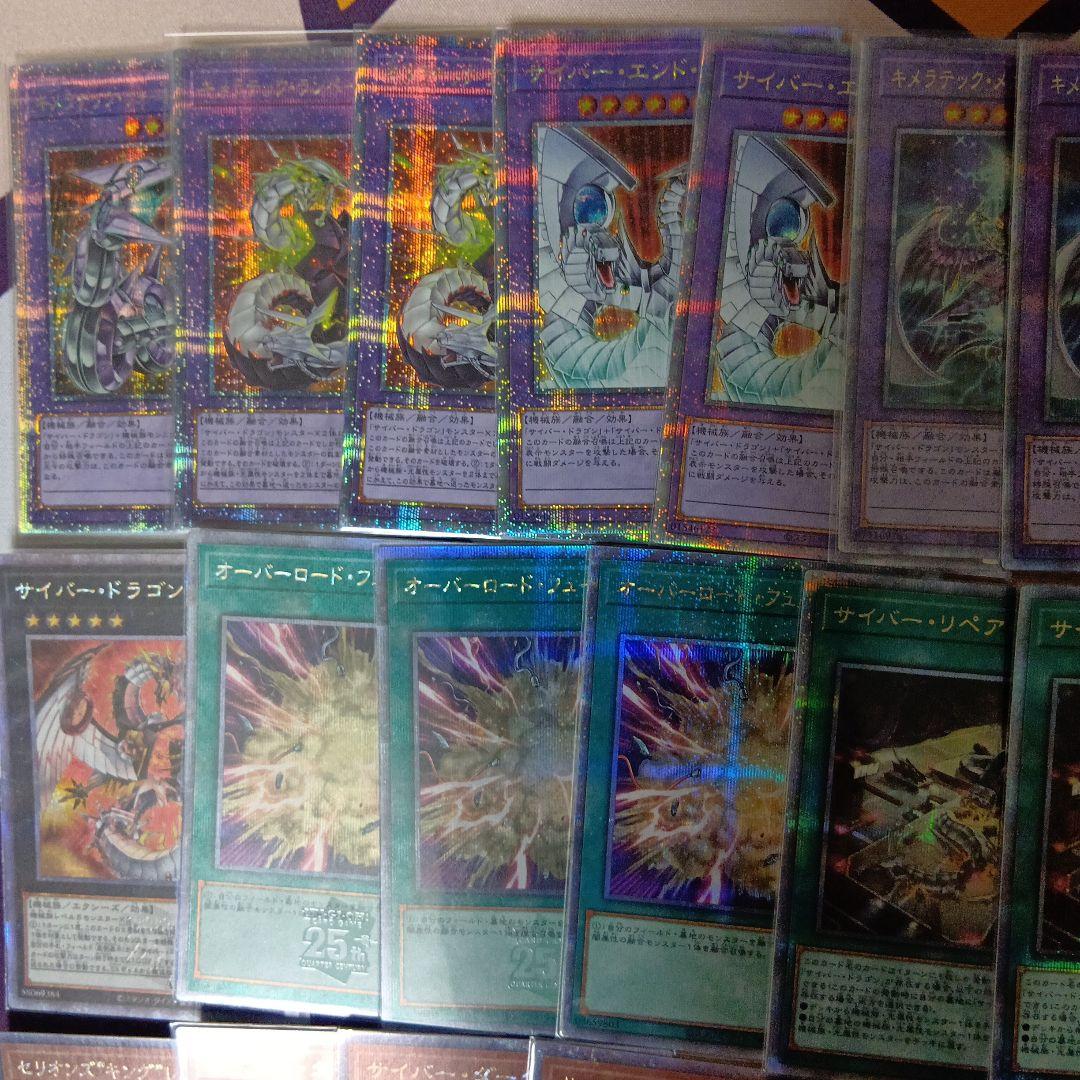 25th クオシク統一 遊戯王 サイバー・ドラゴン デッキパーツ