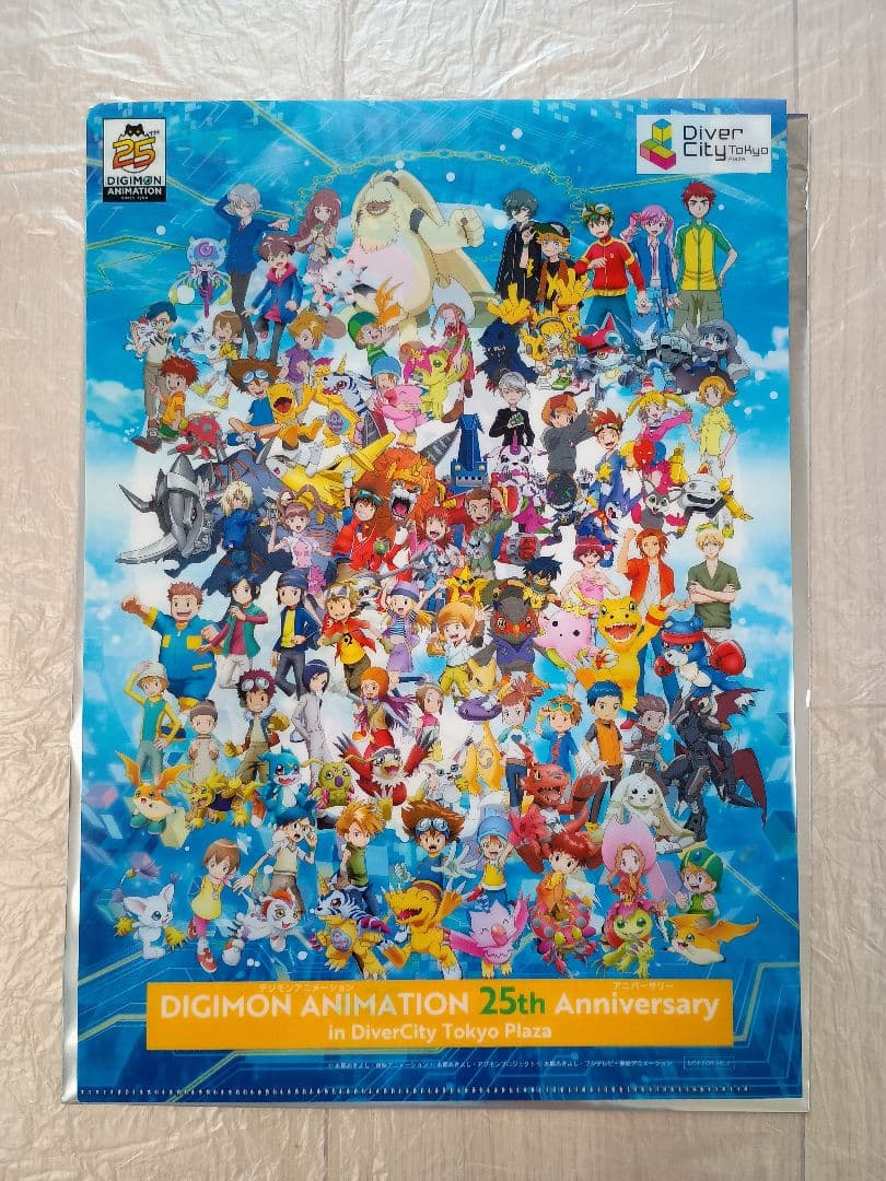 デジモン 25周年 ダイバーシティ限定 クリアファイル 5枚セット コンプリート