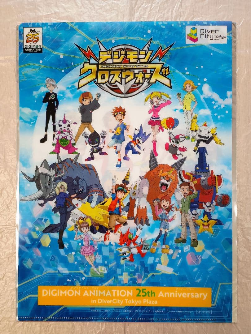 デジモン 25周年 ダイバーシティ限定 クリアファイル 5枚セット コンプリート