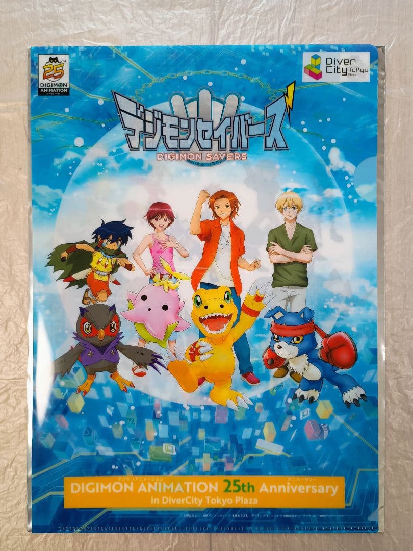 デジモン 25周年 ダイバーシティ限定 クリアファイル 5枚セット コンプリート