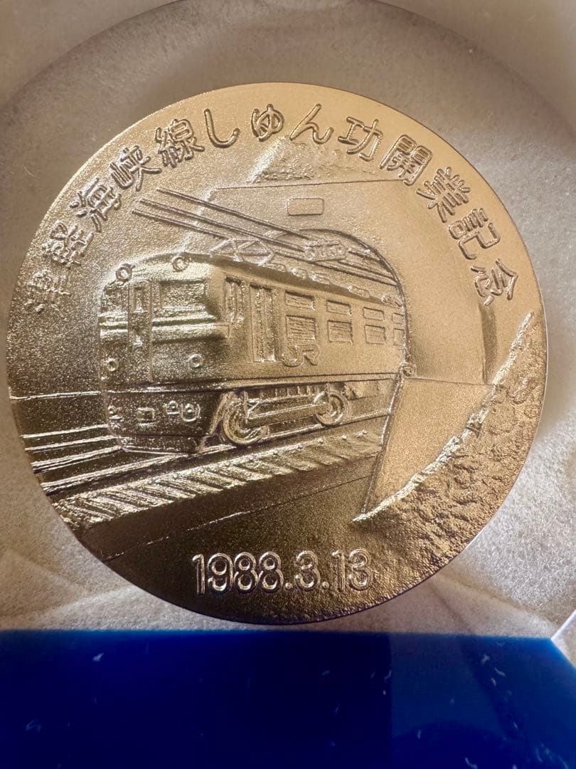 非売品 青函トンネル 津軽海峡線 竣功開業式 海底トンネル記念メダル 鉄道グッズ