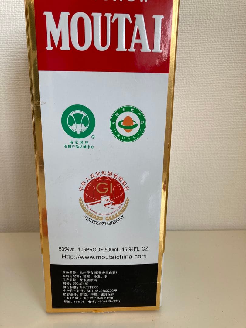 貴州茅台酒 白酒 500ml 53% 2023年製