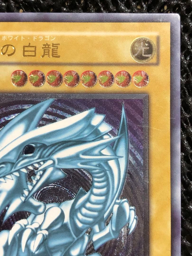 青眼の白龍【レリーフ】レリブル