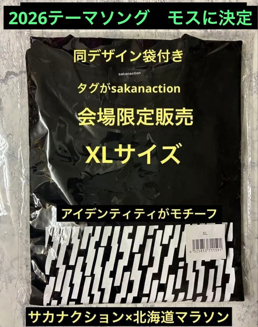 【会場限定…】素敵なコラボ…サカナクション×北海道マラソン2025TシャツXL