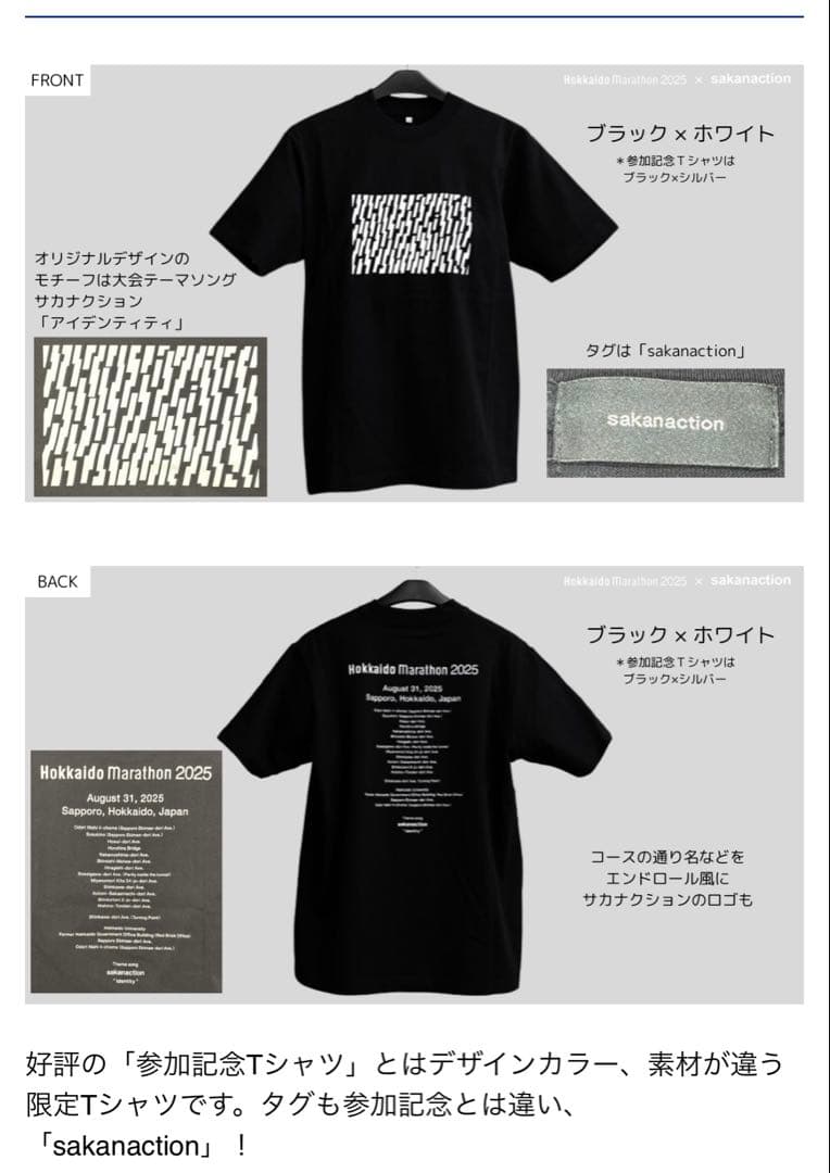 【会場限定…】素敵なコラボ…サカナクション×北海道マラソン2025TシャツXL