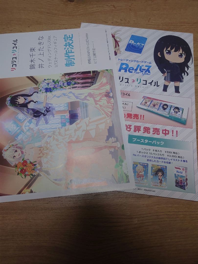 リコリス・リコイル クリアファイル 43枚セット