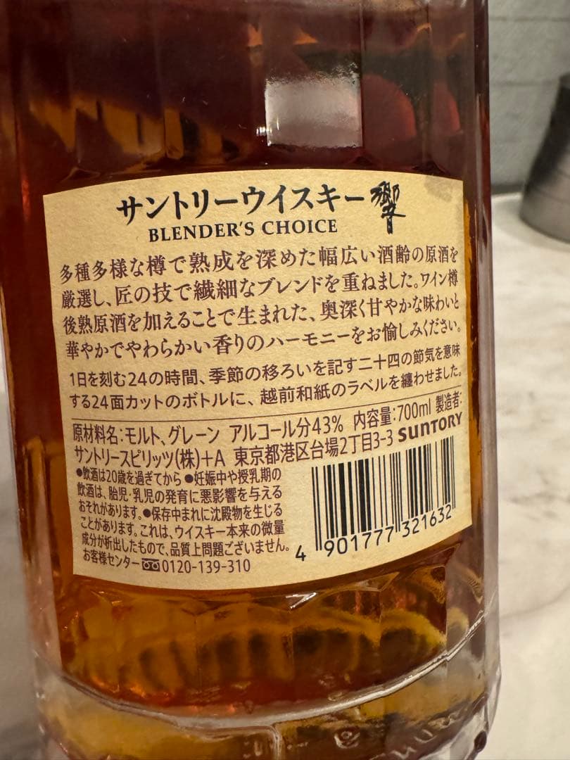ウイスキー Hibiki Blender's Choice 700ml 43%