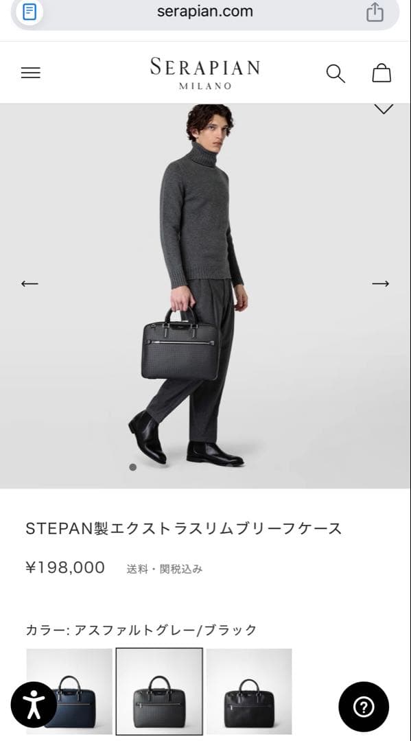 セラピアン STEPAN製 エクストラスリムブリーフケース