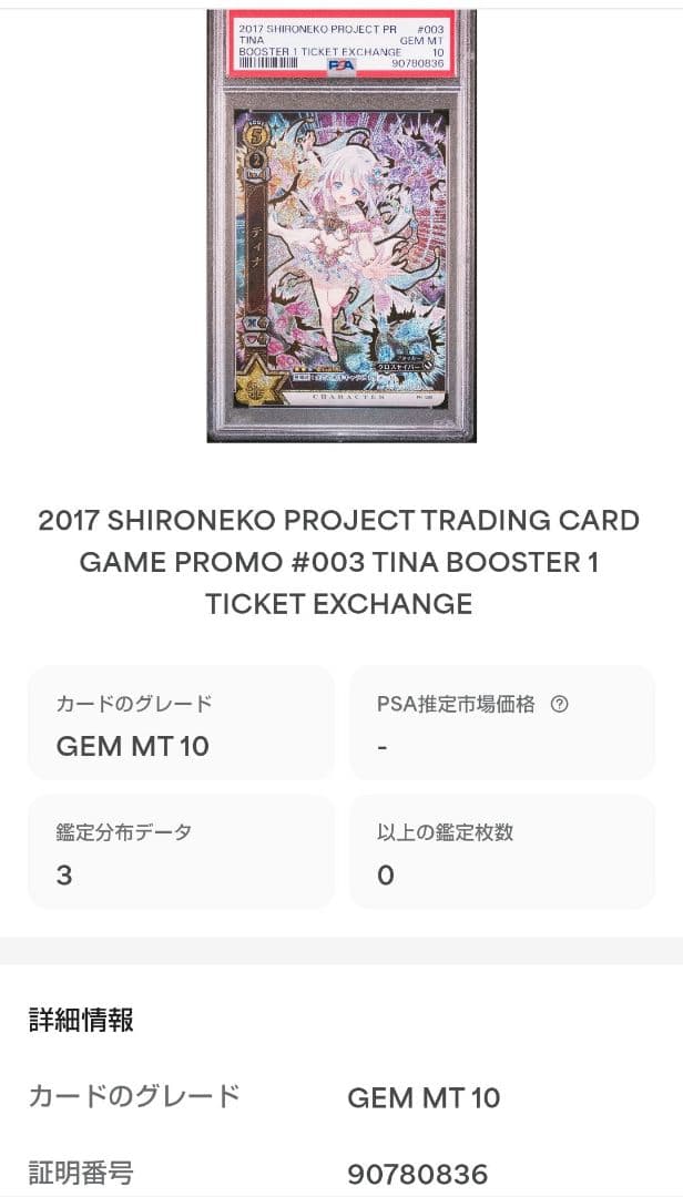 (PSA10)　白猫TCG PR003 ティナ