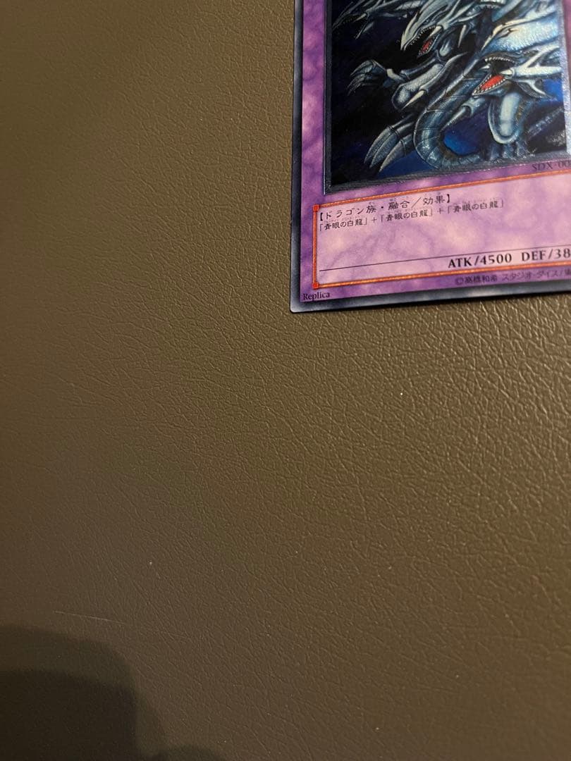 遊戯王 青眼の究極竜 レリーフ