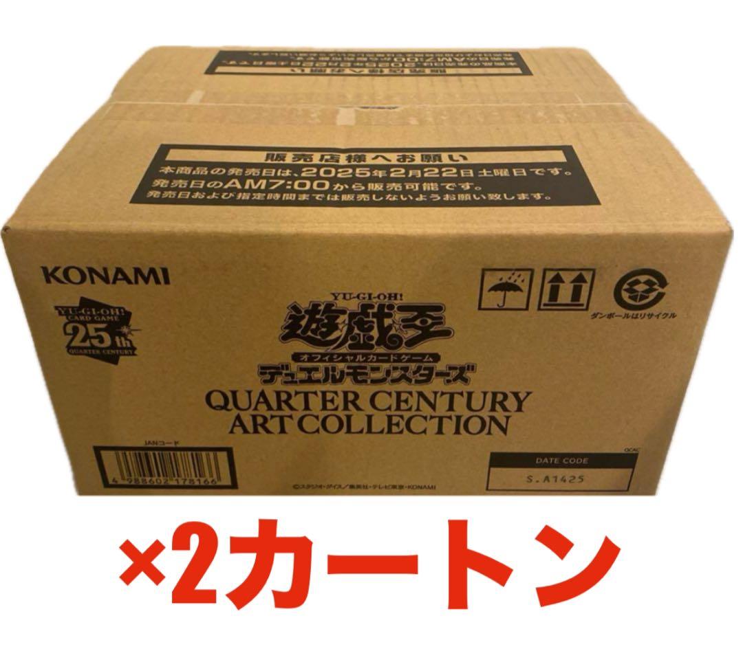 遊戯王 クォーターセンチュリーアートコレクション 2カートン未開封 ②