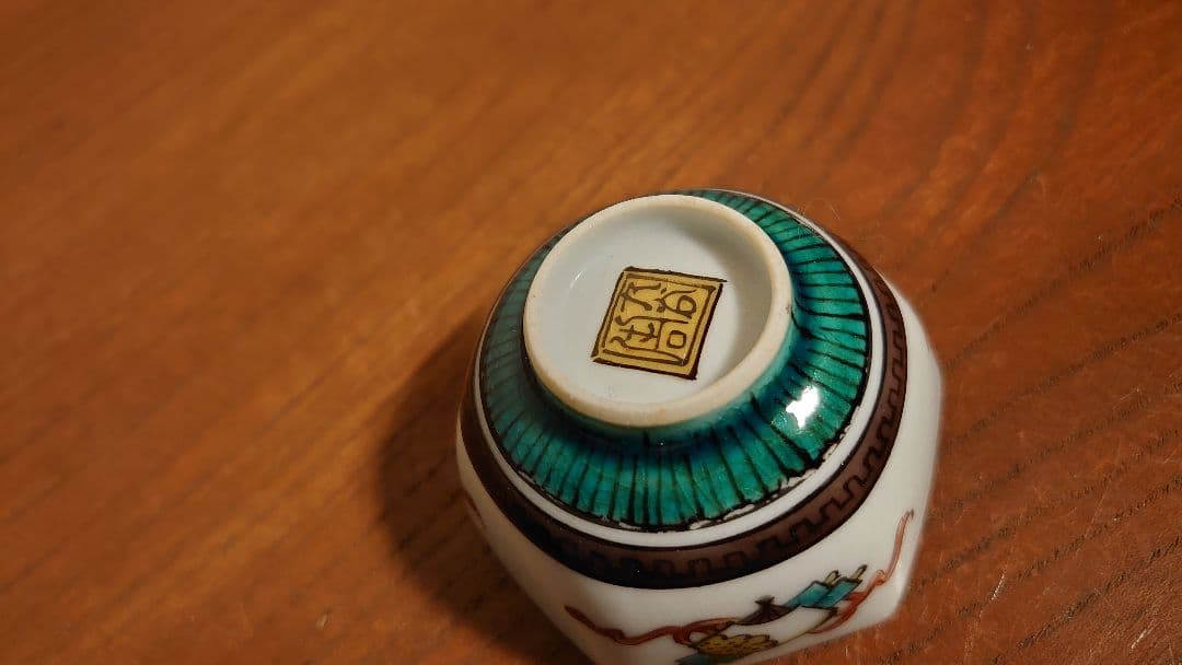 古九谷　八十吉　初代八十吉　徳田八十吉　盃　蔬菜の図　アンティーク九谷焼　１客