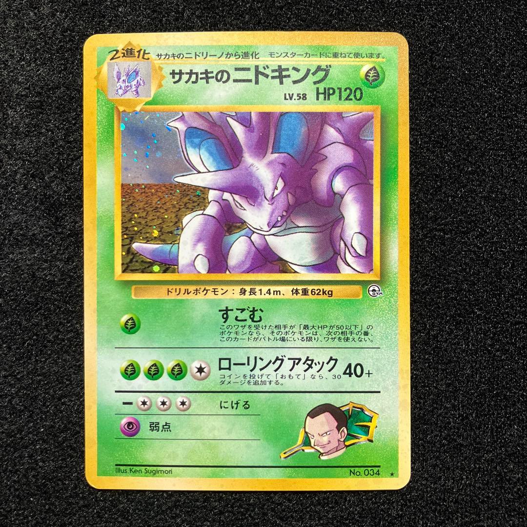 準美品　旧裏　ポケモンカード　サカキのペルシアン　ニドキング　カイリキー