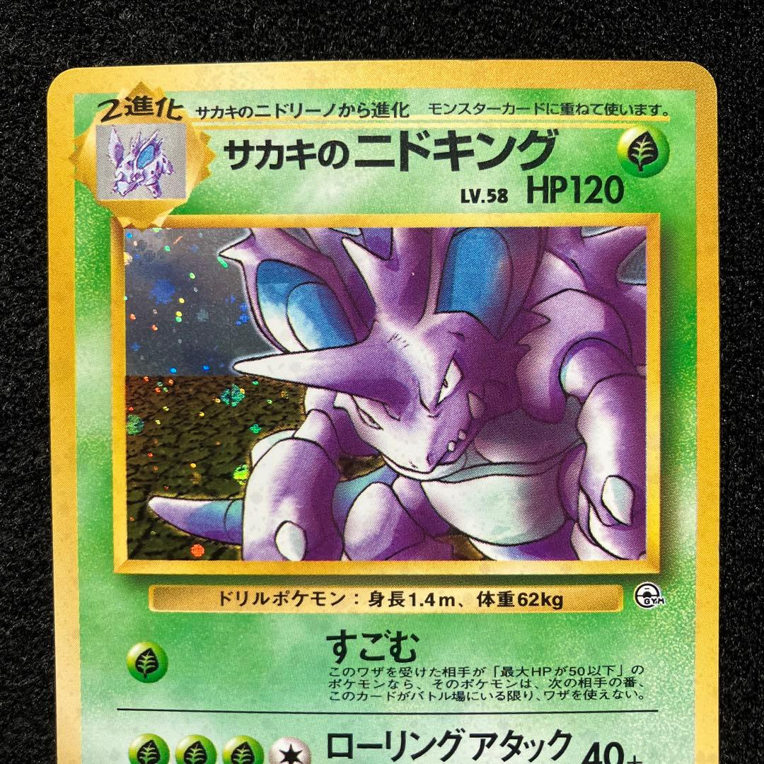準美品　旧裏　ポケモンカード　サカキのペルシアン　ニドキング　カイリキー