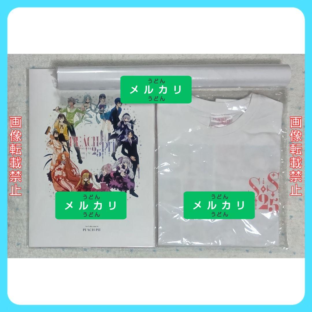 PEACH-PIT25周年特別展 クラウドファンディング クラファン 3点セット