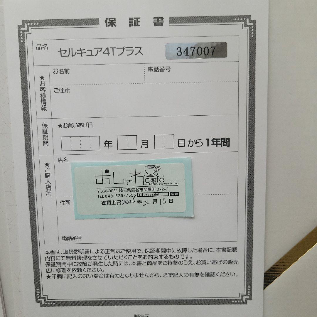 CELL CURE AT PLUS 美顔器