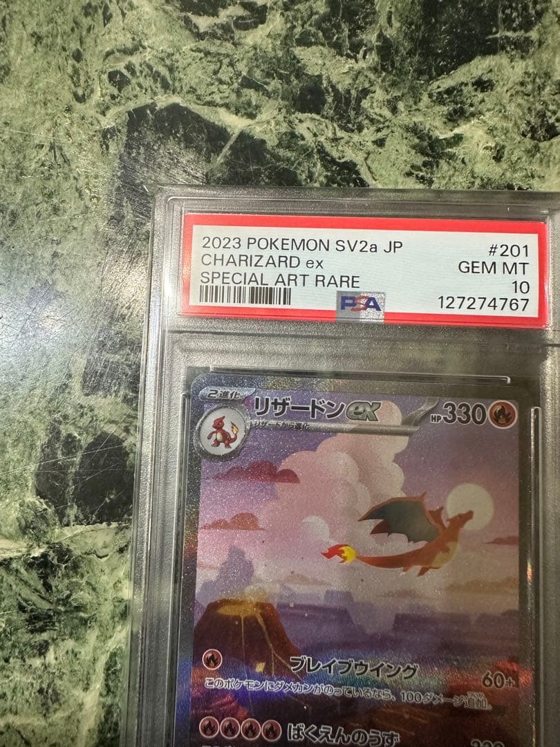 【PSA10】リザードンex SAR 151