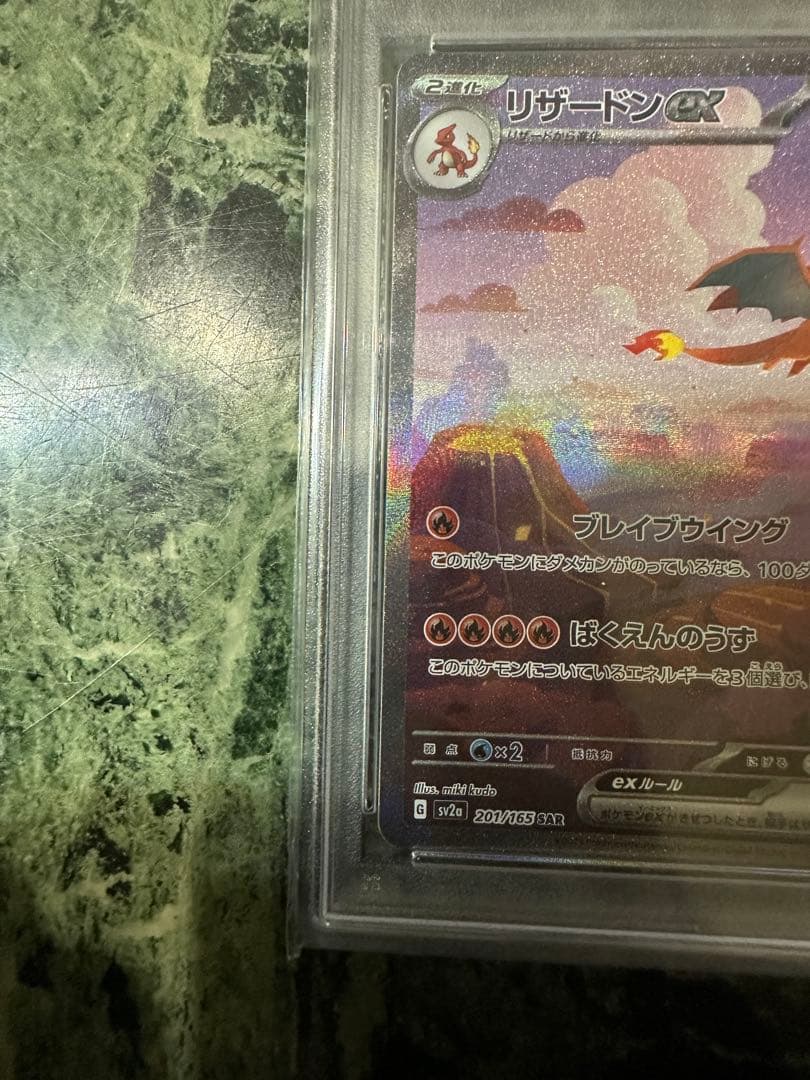 【PSA10】リザードンex SAR 151