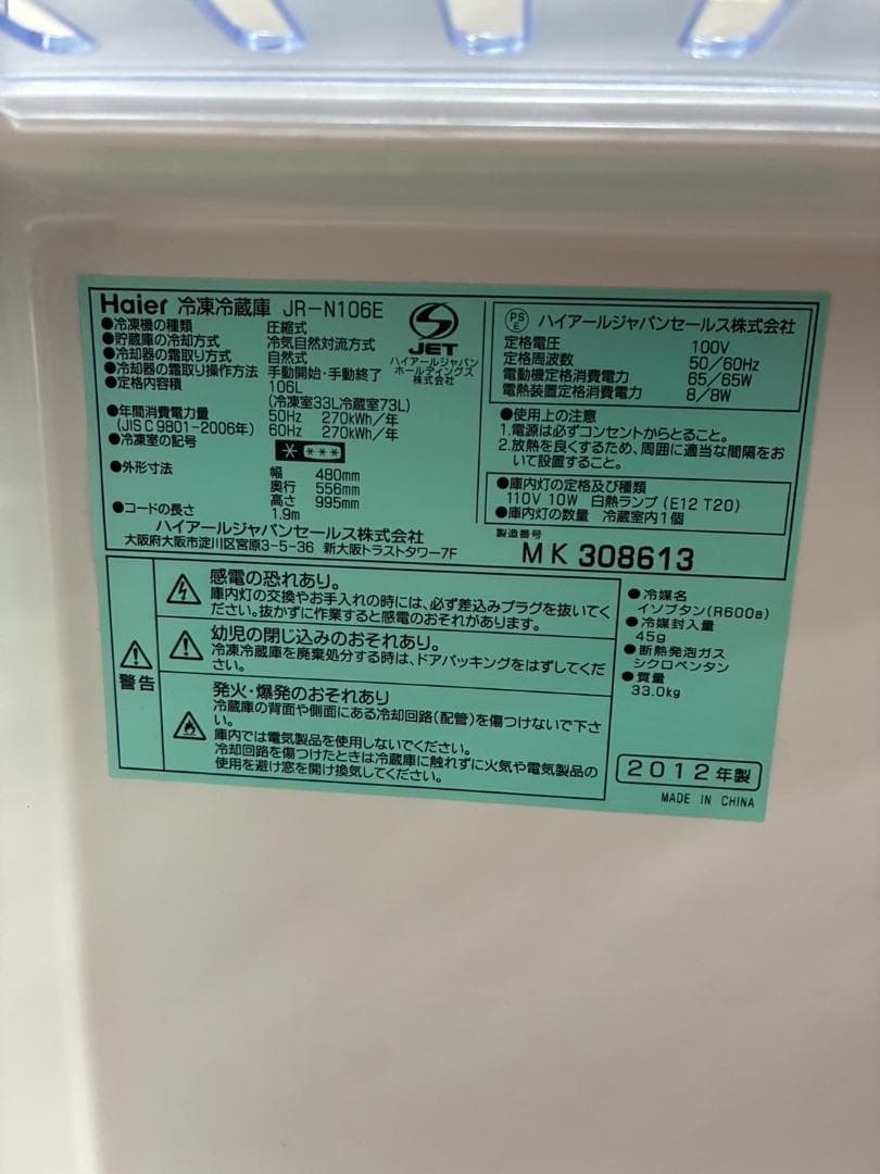 【動作確認済・送料込・本体代500円】ハイアール冷蔵庫　JR-N106E