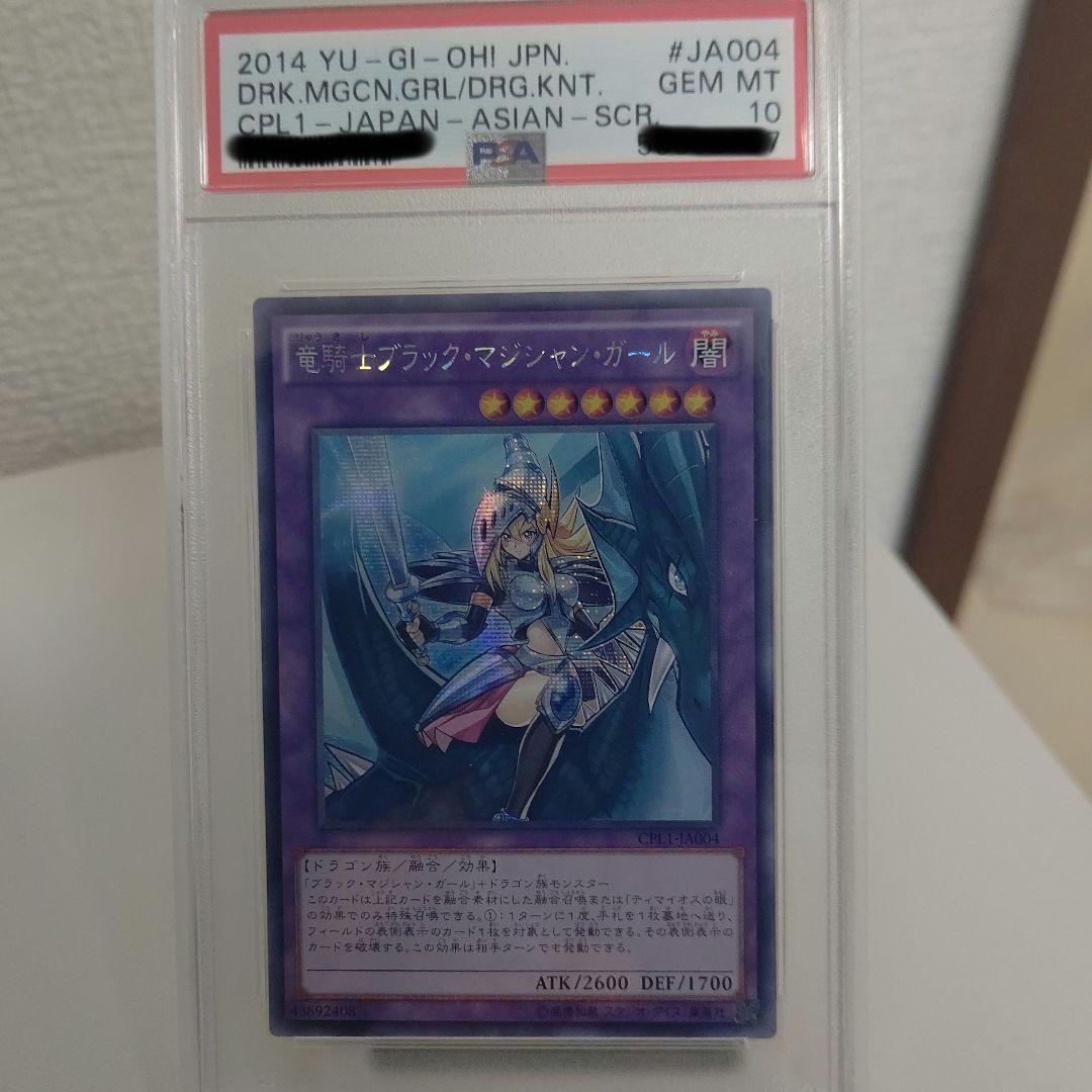 竜騎士ブラックマジシャンPSA10 亜シク&多言語