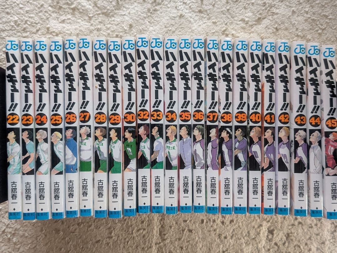 ハイキュー!! 22巻〜45巻 セット