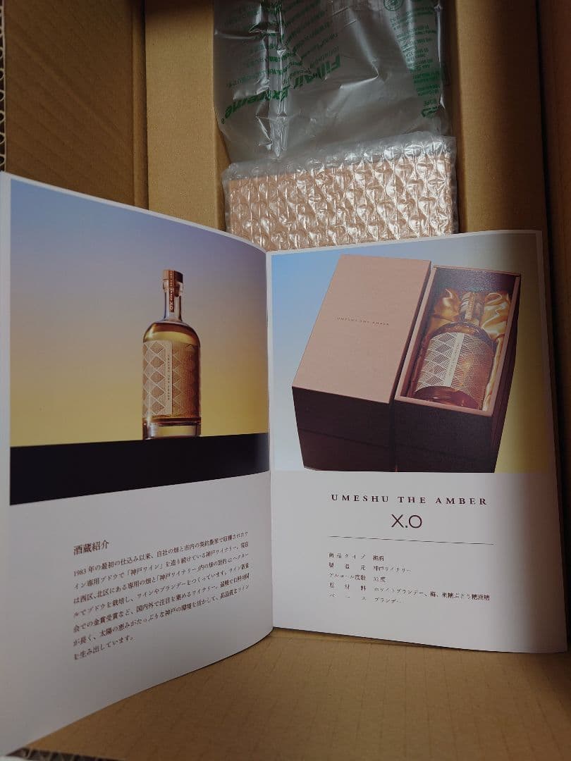 【未開封】梅酒 UMESHU THE AMBER X.O 限定1000本
